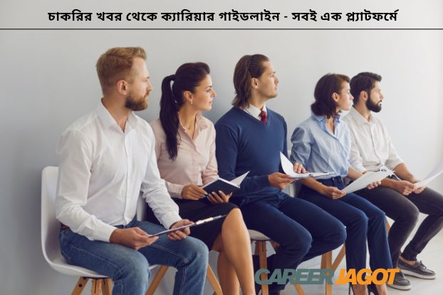 ক্যারিয়ার গড়ার ১২টি কার্যকরী উপায়
