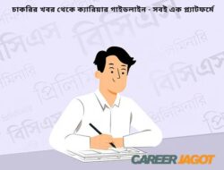 শিক্ষা প্রকৌশল অধিদপ্তরের উপসহকারী প্রকৌশলী (সিভিল) পরীক্ষার তারিখ ঘোষণা: যা জানা জরুরি