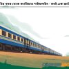 ঢাকা টু আশুগঞ্জ ট্রেনের সময়সূচী ২০২৫: সম্পূর্ণ গাইড, ভাড়া ও তালিকা